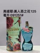 Jean Paul Gaultier La Belle PARADISE GARDEN product image